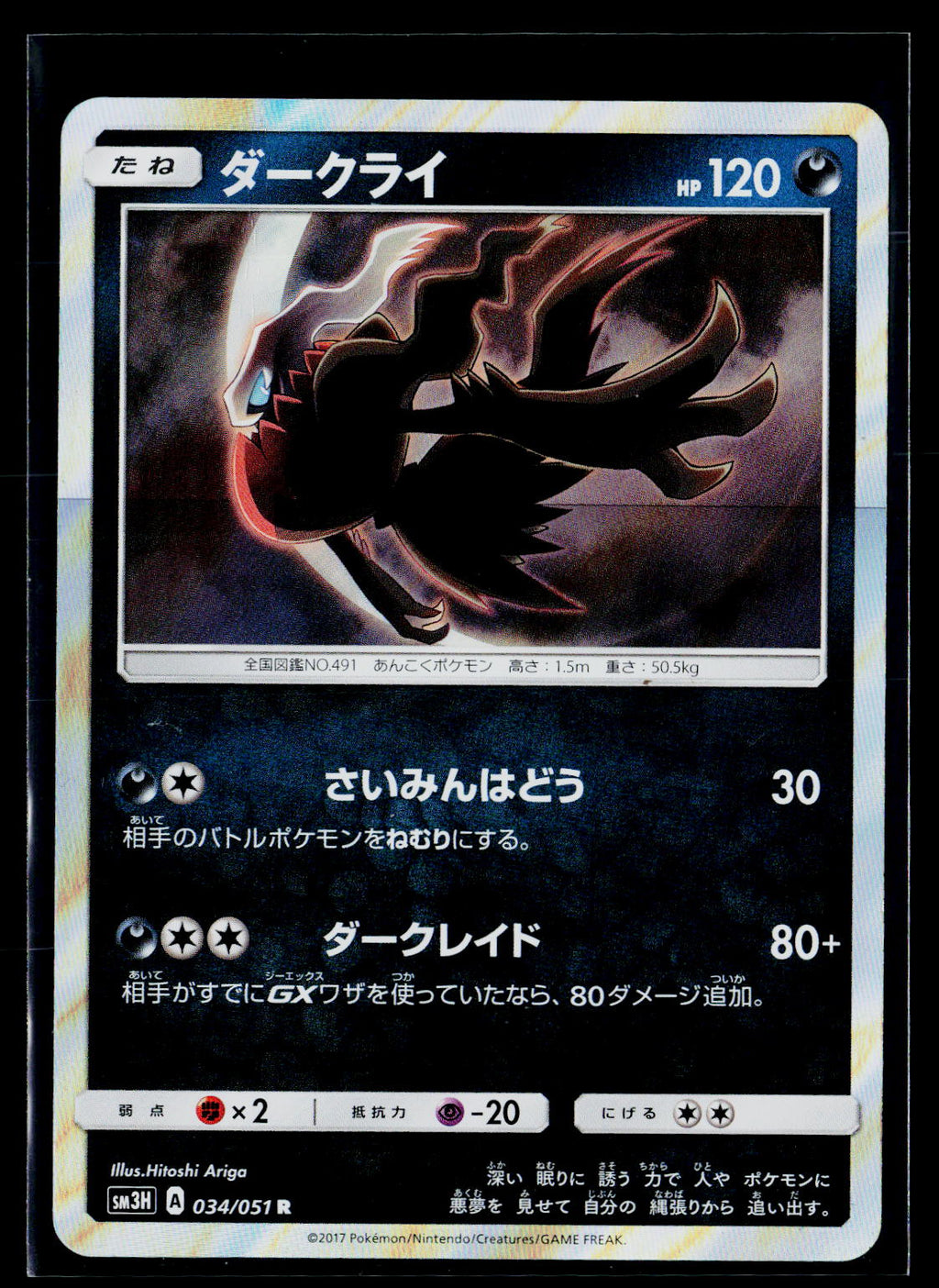 Darkrai - To Have Seen the Battle Rainbow 034/051 (EX)