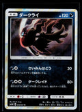 Darkrai - To Have Seen the Battle Rainbow 034/051 (EX)
