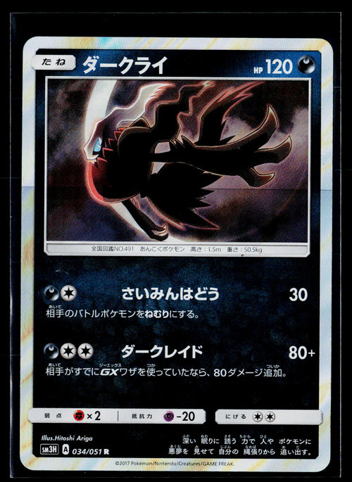 Darkrai - To Have Seen the Battle Rainbow 034/051 (EX)