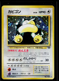 Snorlax - Jungle NO. 143 (LP)
