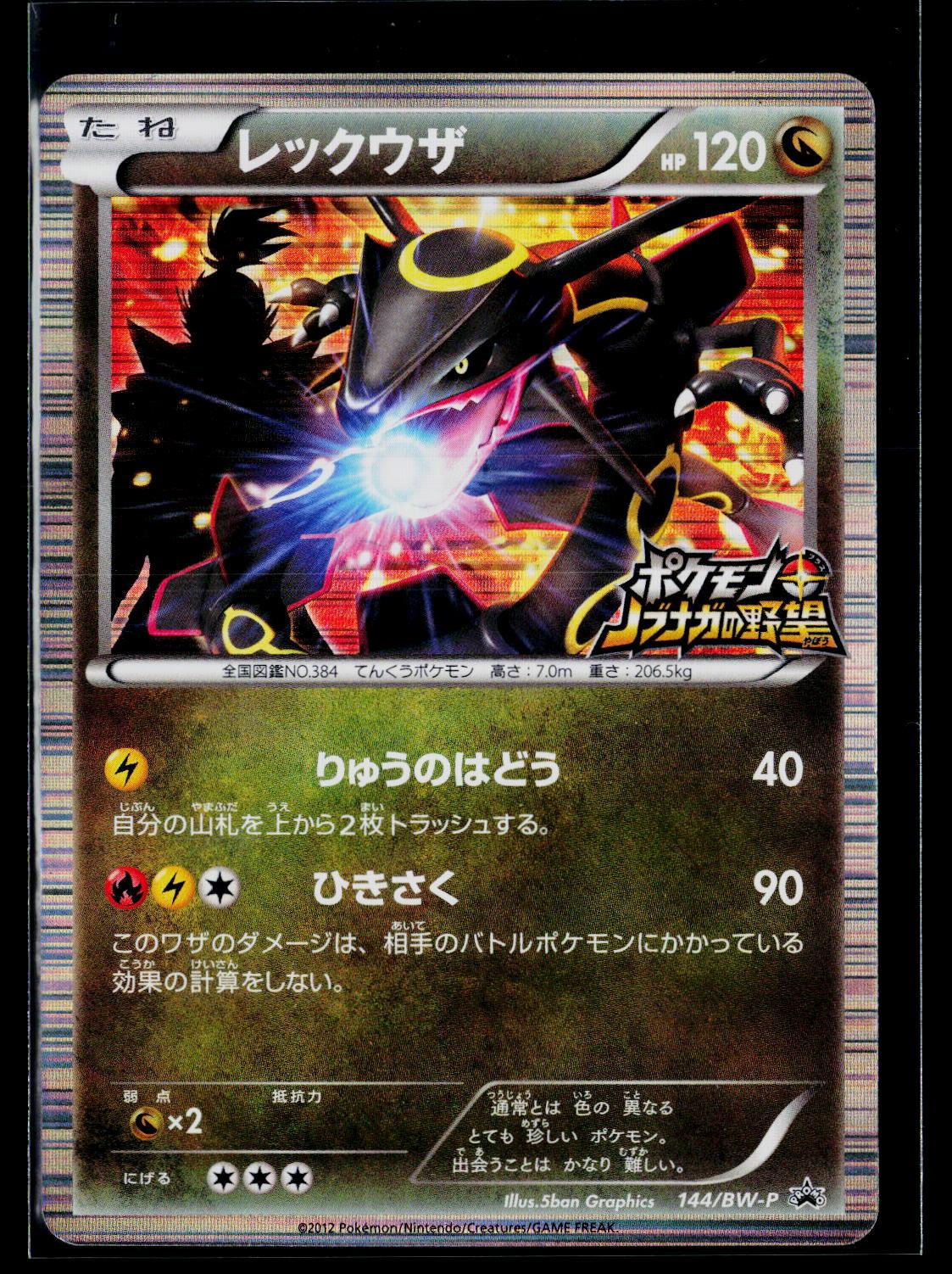 Rayquaza - Nobunaga's Ambition 144/BW-P (PL)