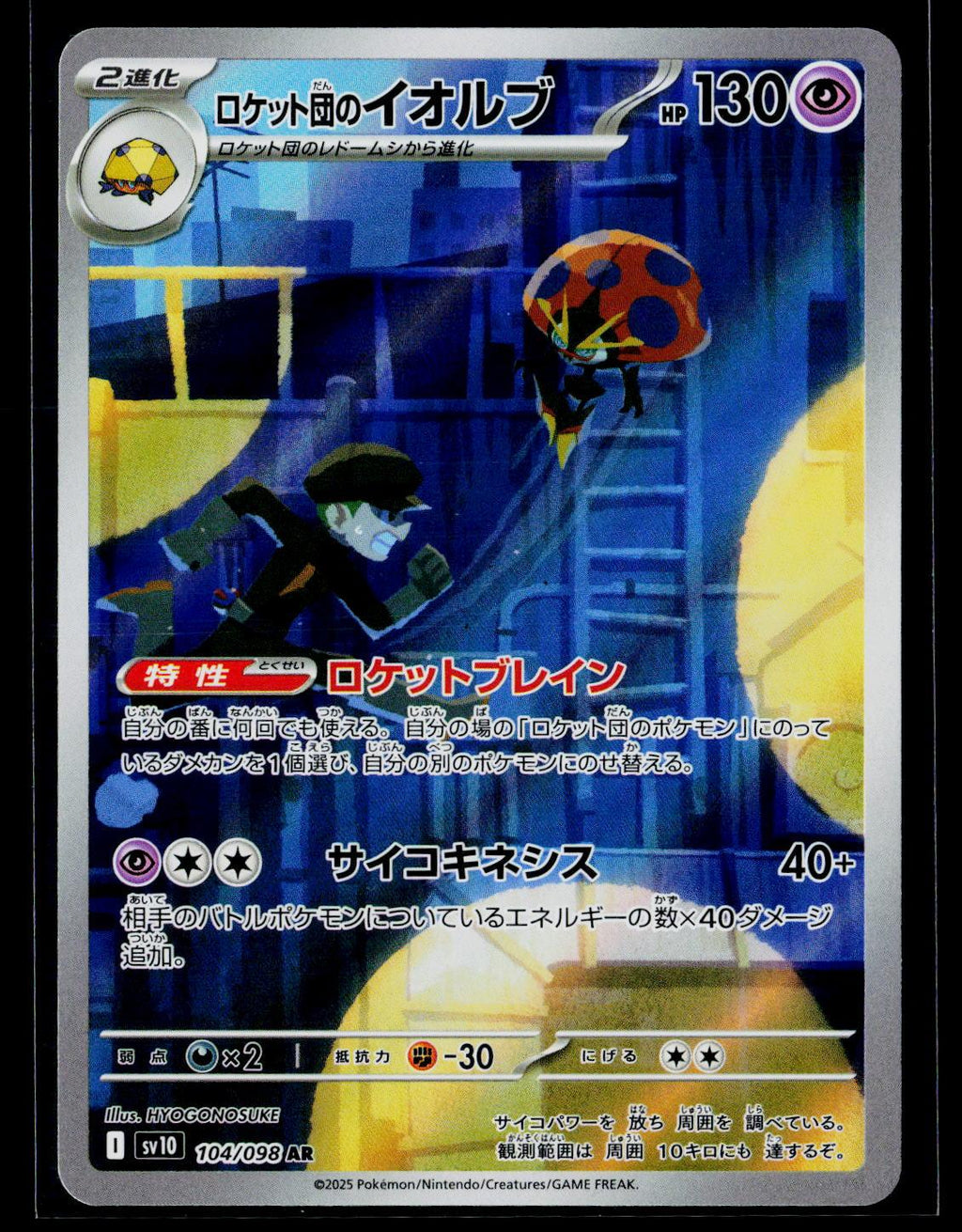 Team Rocket's Orbeetle - Glory of the Rocket Gang 104/098 (NM)