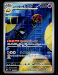 Team Rocket's Orbeetle - Glory of the Rocket Gang 104/098 (NM)