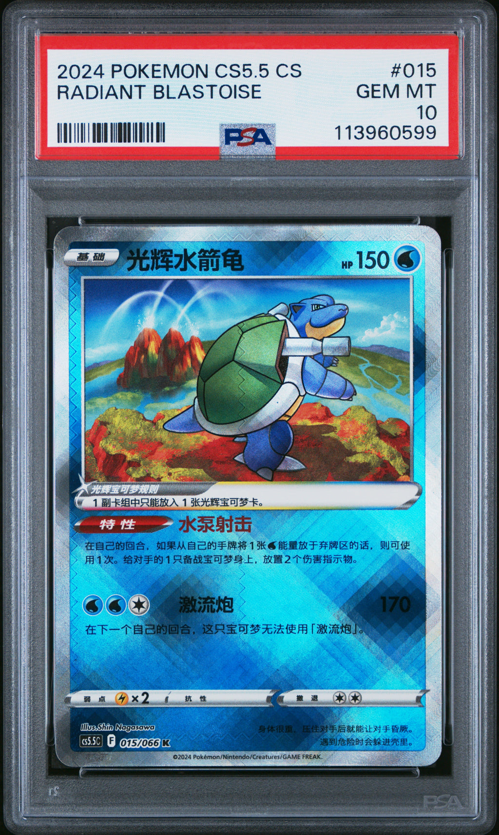 Radiant Blastoise 015 Pokemon Chinese PSA 10 front